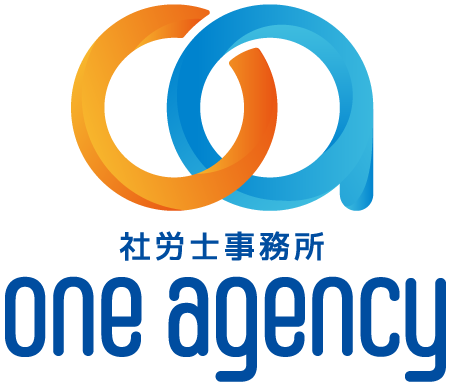 社労士事務所 one agency